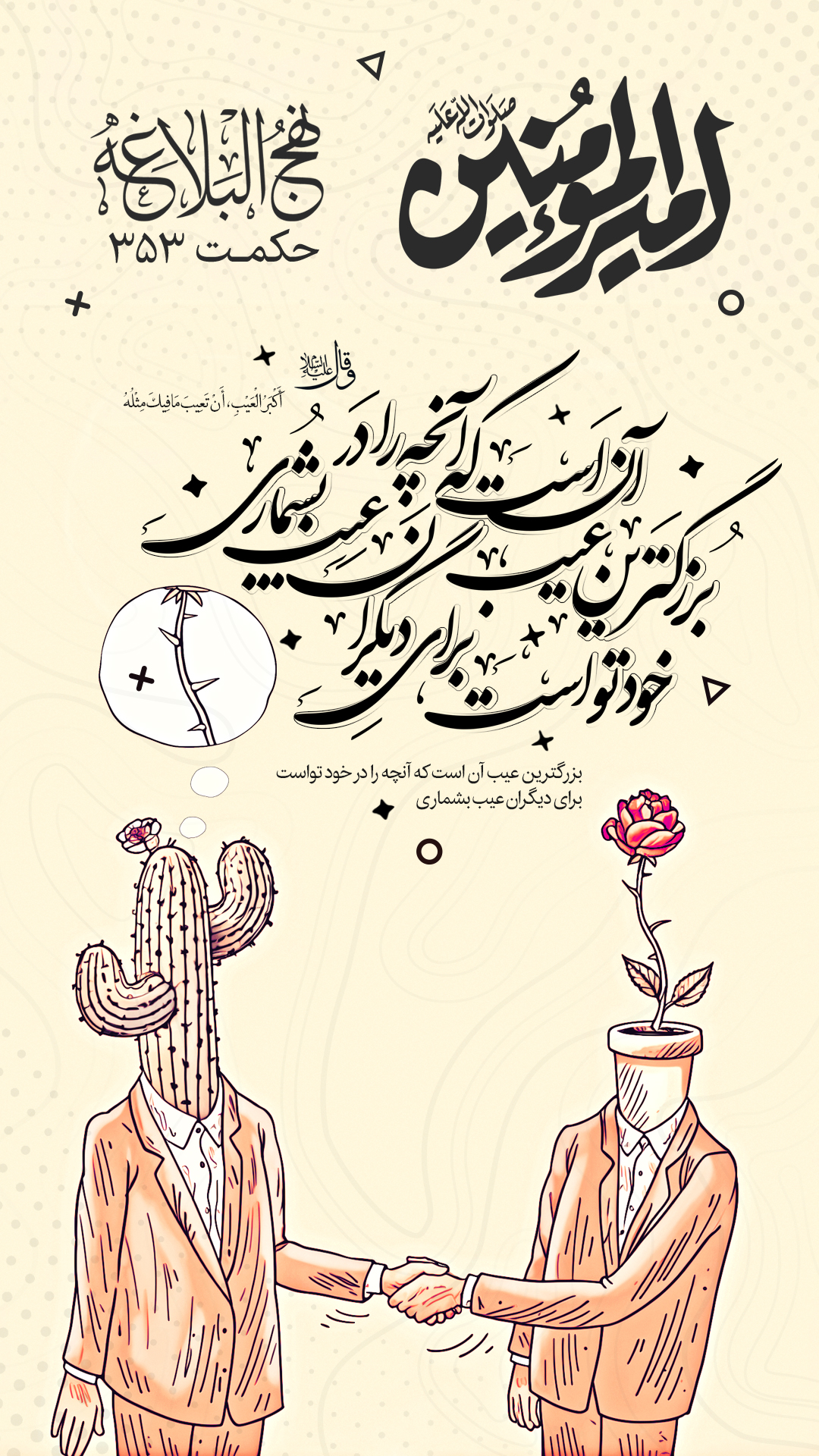 حکمت 353 نهج البلاغه