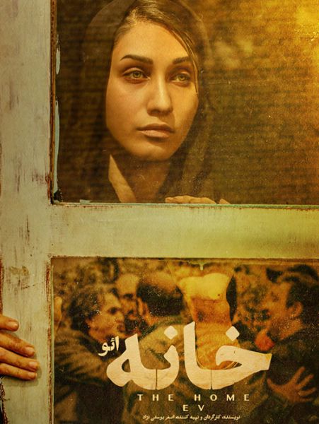 دانلود فیلم ایرانی خانه ائو 
