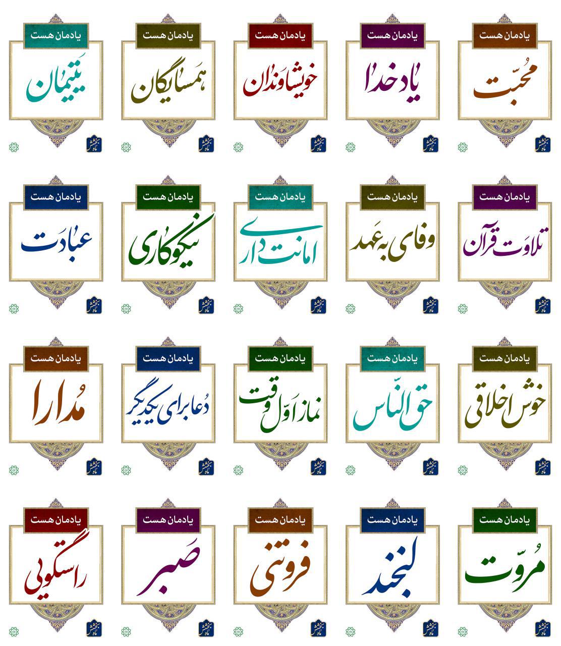 تبلیغات فرهنگی شهرداری تهران به مناسبت رمضان