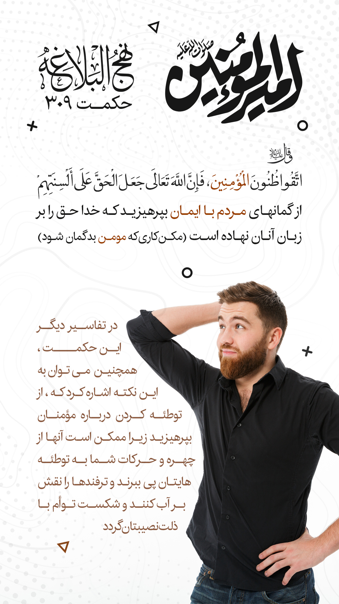 حکمت 309 نهج البلاغه