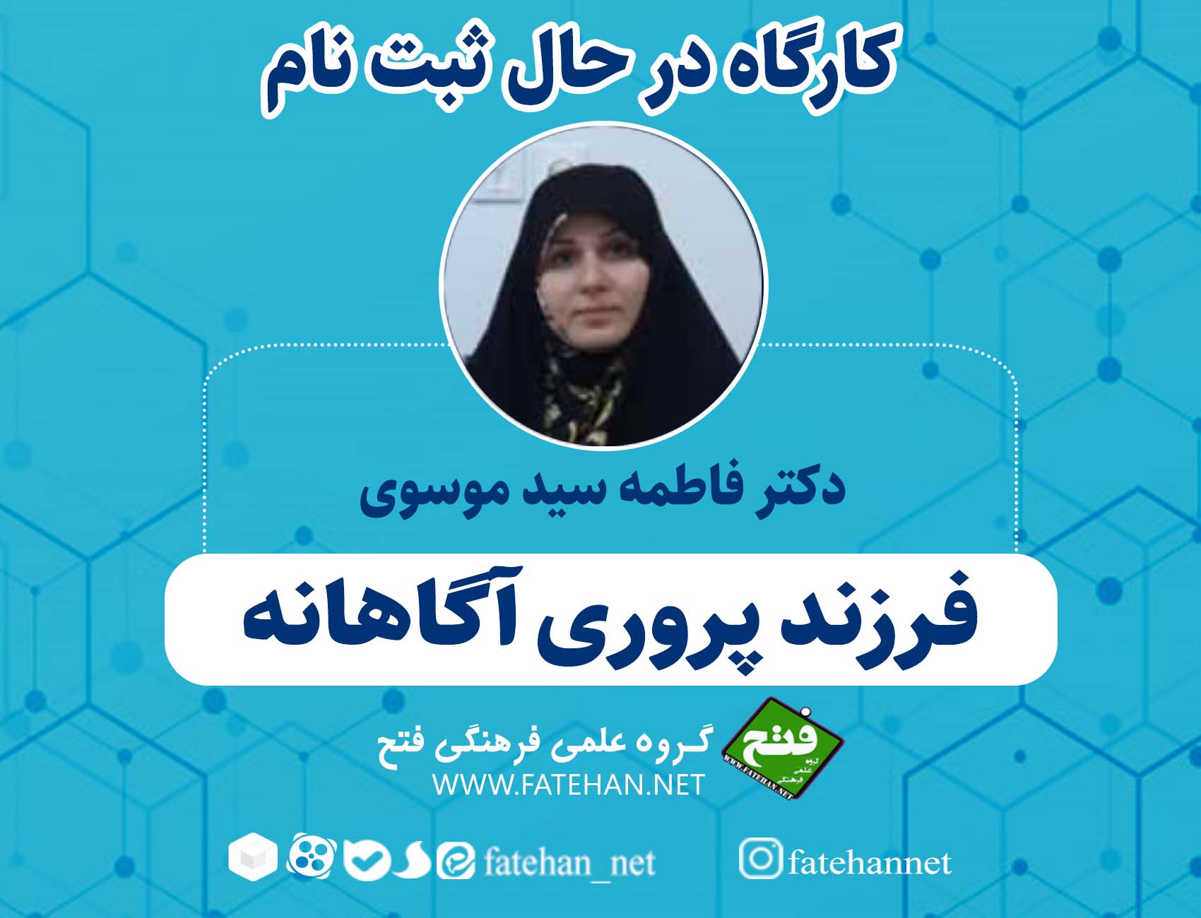 کارگاه در حال ثبت نام: فرزند پروری آگاهانه کارگاه در حال ثبت نام: فرزند پروری آگاهانه