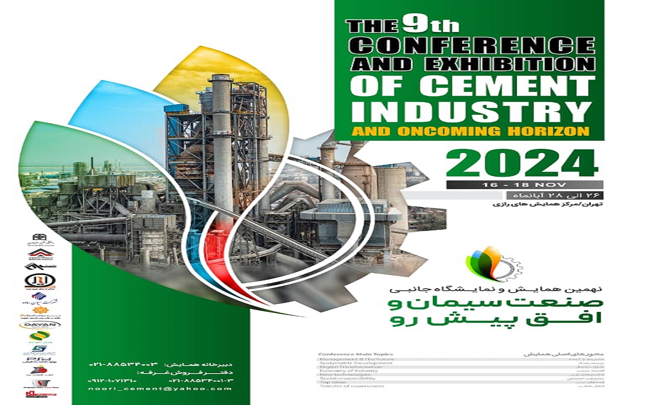 برگزاری نهمین نمایشگاه و همایش صنعت سیمان و افق پیش رو