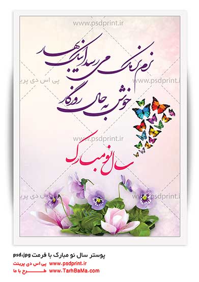 طرح پوستر عید نوروز