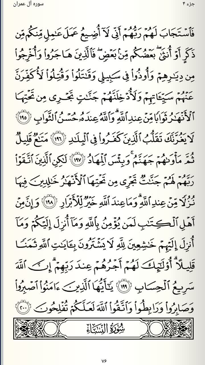 صفحه 76 قرآن کریم