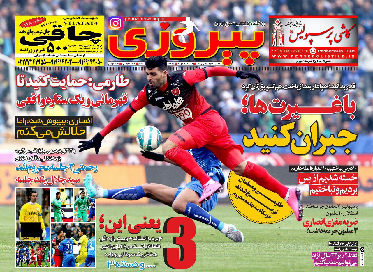 روزنامه پیروزی 26 بهمن 95