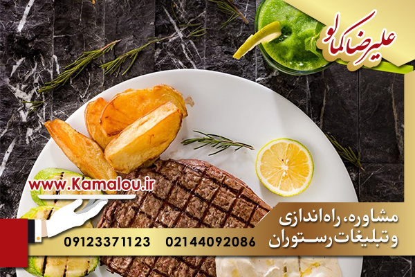 افزایش فروش رستوران و برندسازی رستوران در تهران 