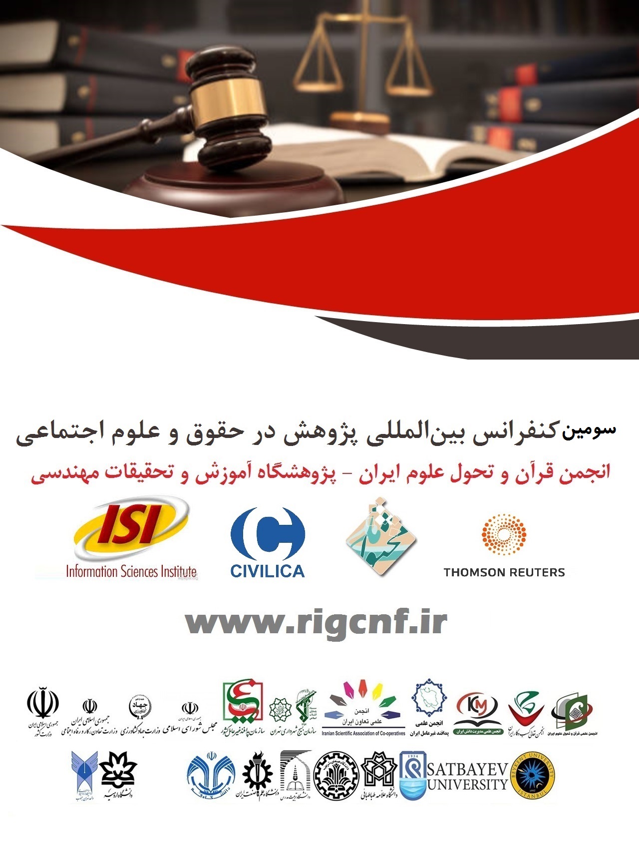 سومین کنفرانس بین المللی پژوهش در حقوق و علوم اجتماعی