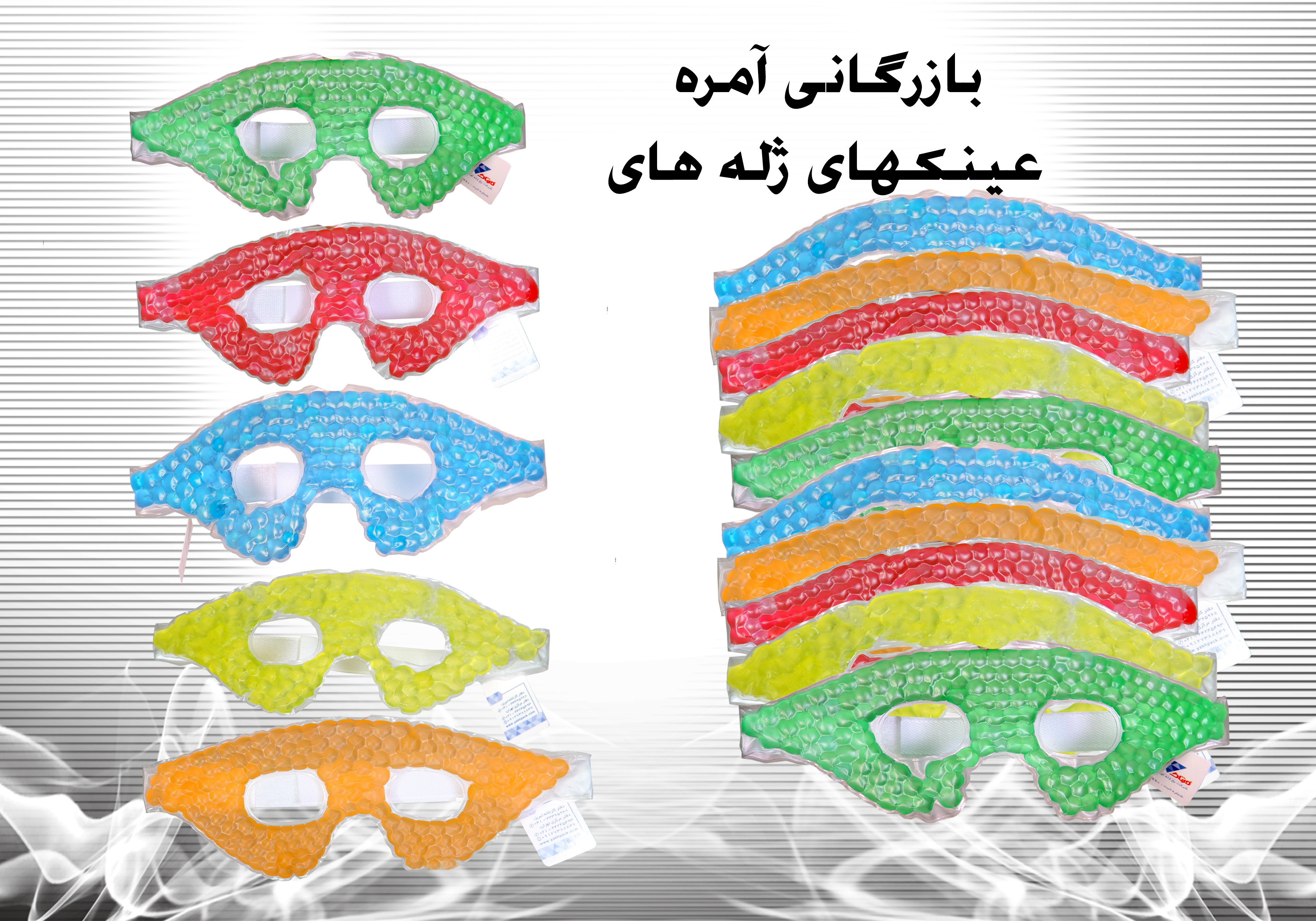 عینک ژله ای