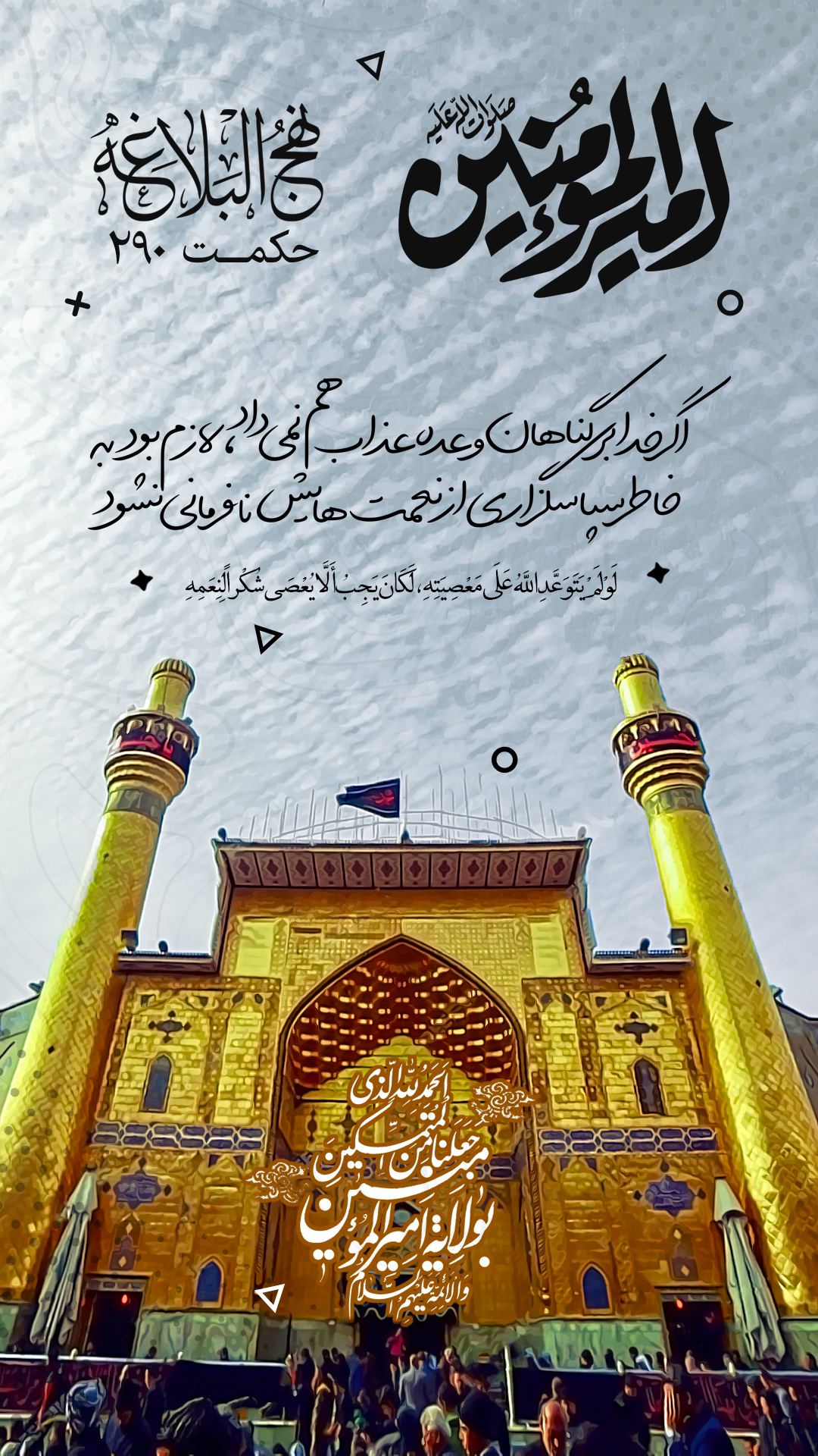 حکمت 290 نهج البلاغه
