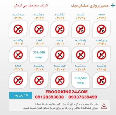 خرید بلیط لحظه اخری چارتری هواپیما اصفهان به نجف