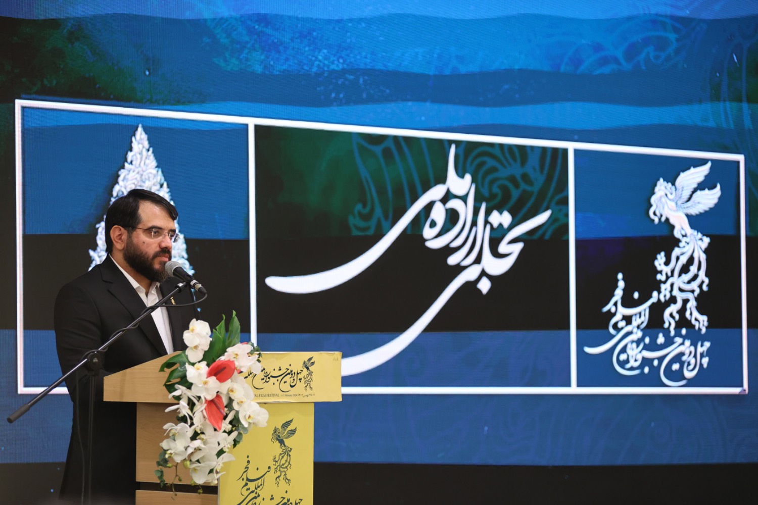 آیین بخش تجلی اراده ملی چهل و دومین جشنواره فیلم فجر برگزار شد.