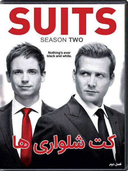 سریال Suits 2012 دوبله فارسی 