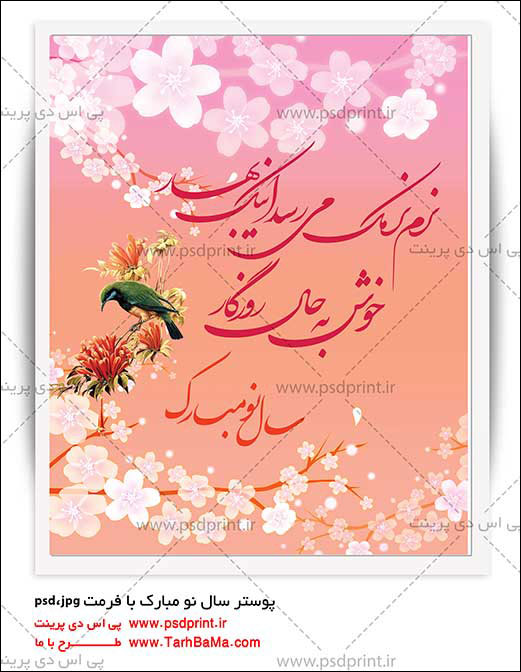 پوستر عید نوروز مبارک