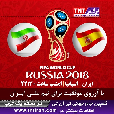 ایران و اسپانیا
