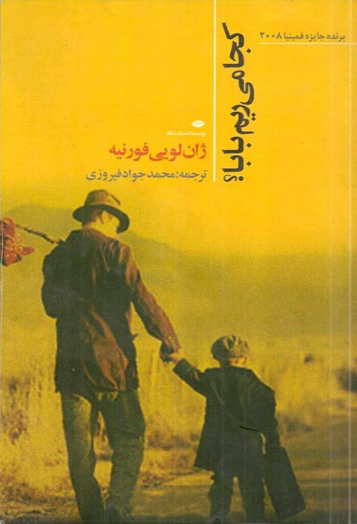 کجا میریم بابا