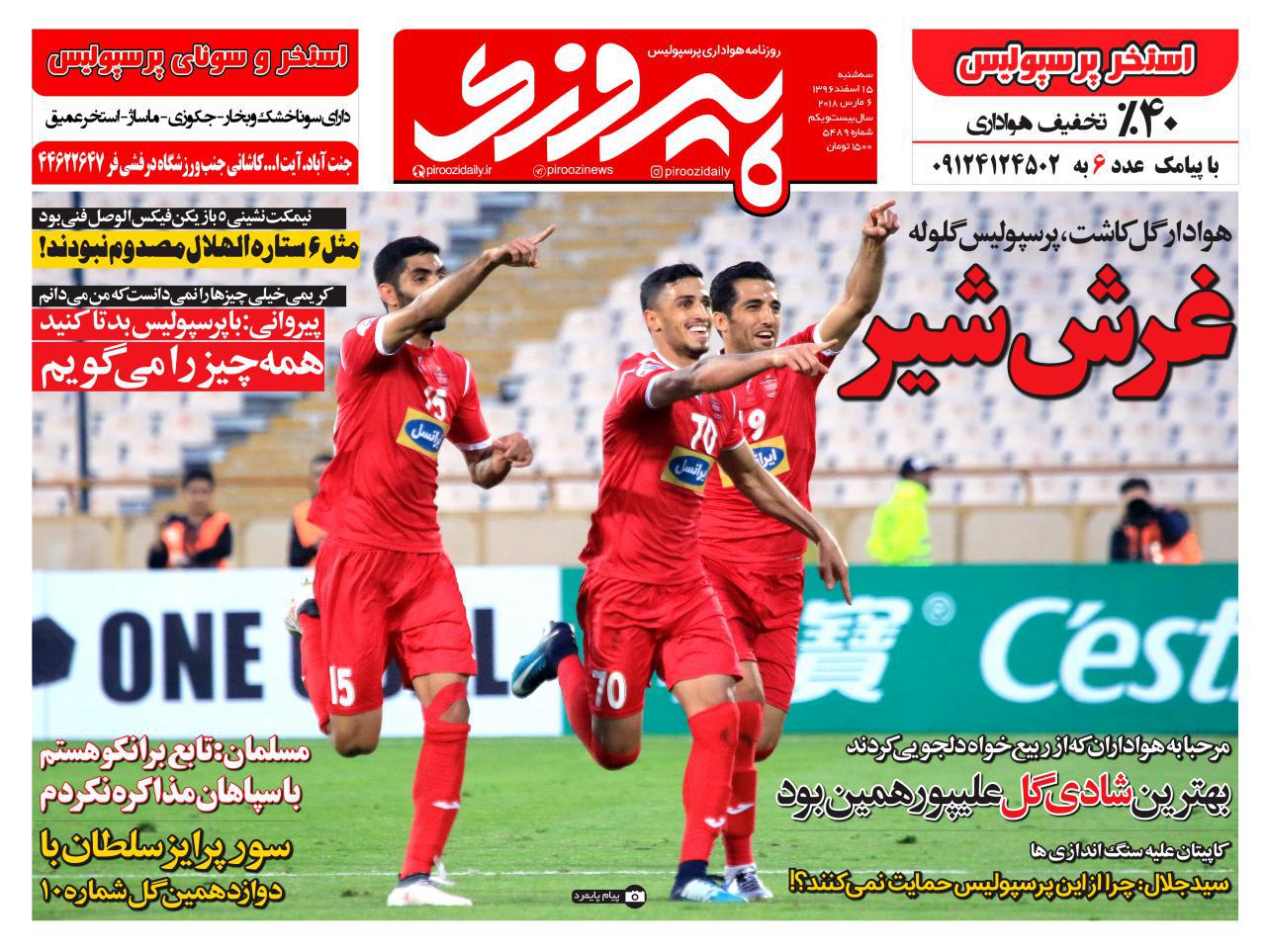 جلد روزنامه پیروزی، 15 اسفند 96
