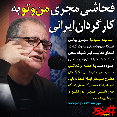 فحاشی مجری من‌وتو به کارگردان ایرانی