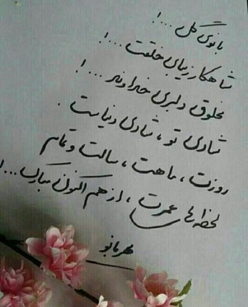 عکس نوشته مادر عزیزم روزت مبارک با متن پروفایل