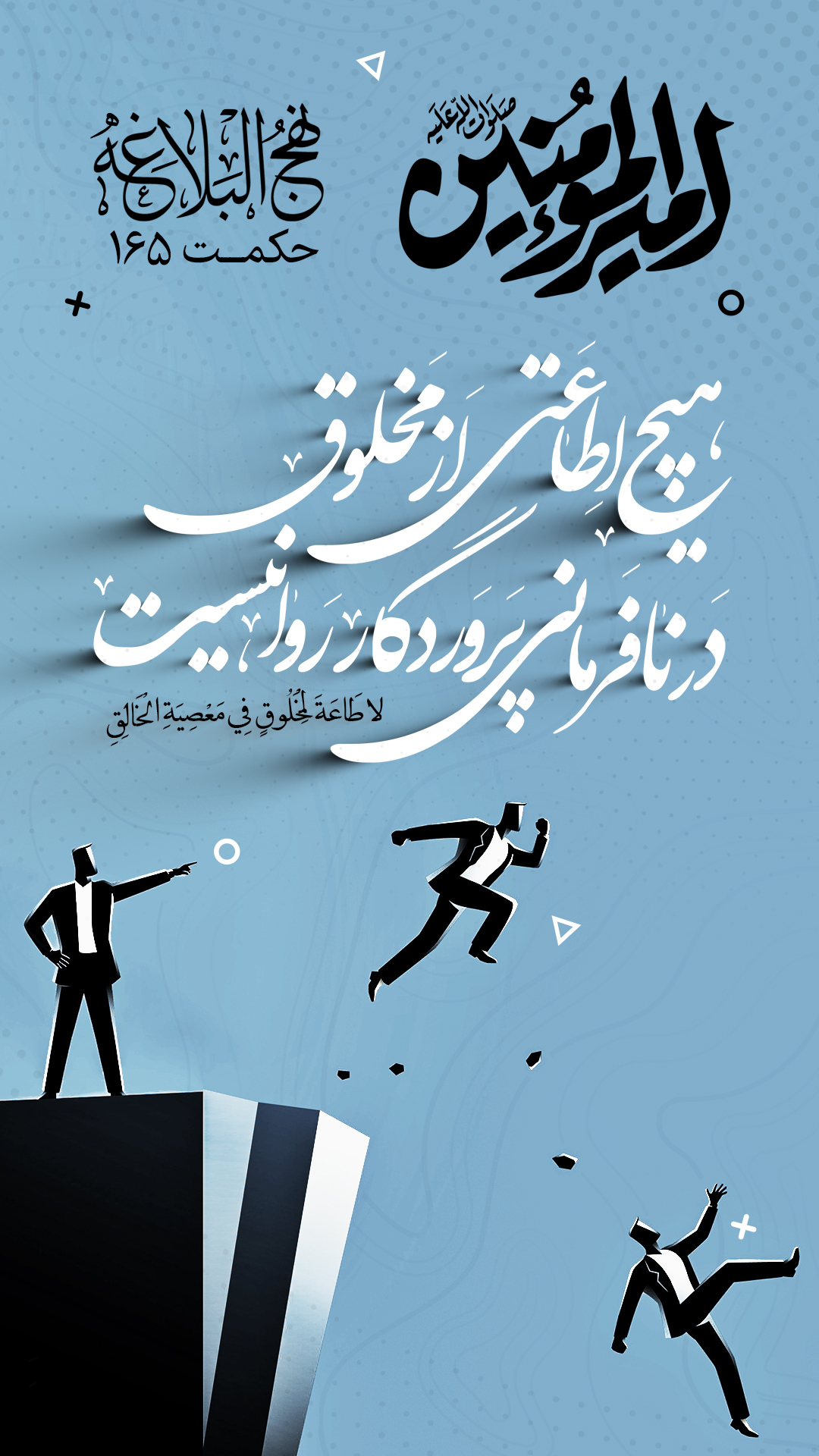 حکمت 165 نهج البلاغه