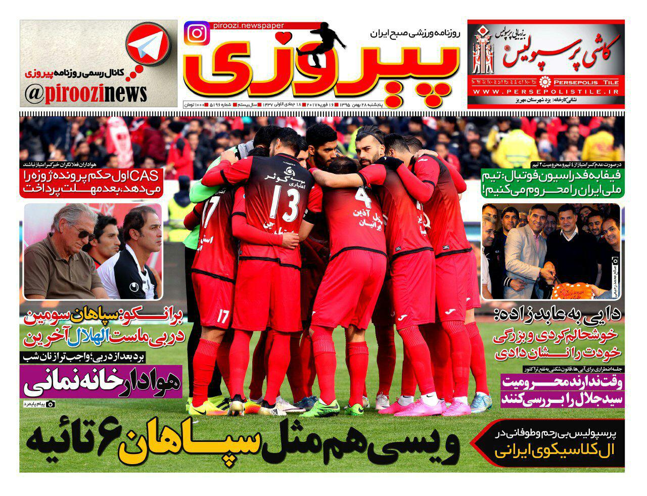 روزنامه پیروزی 28 بهمن 95