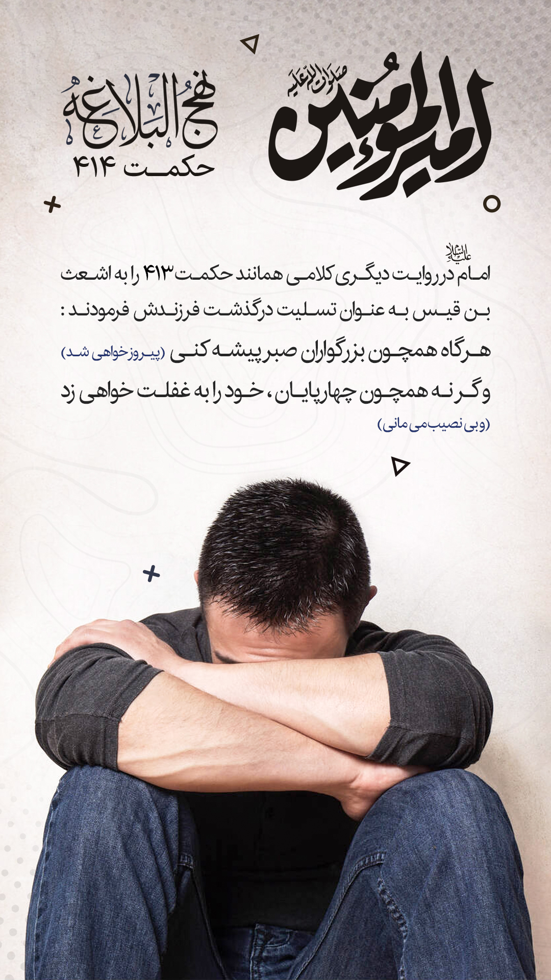 حکمت 414 نهج البلاغه