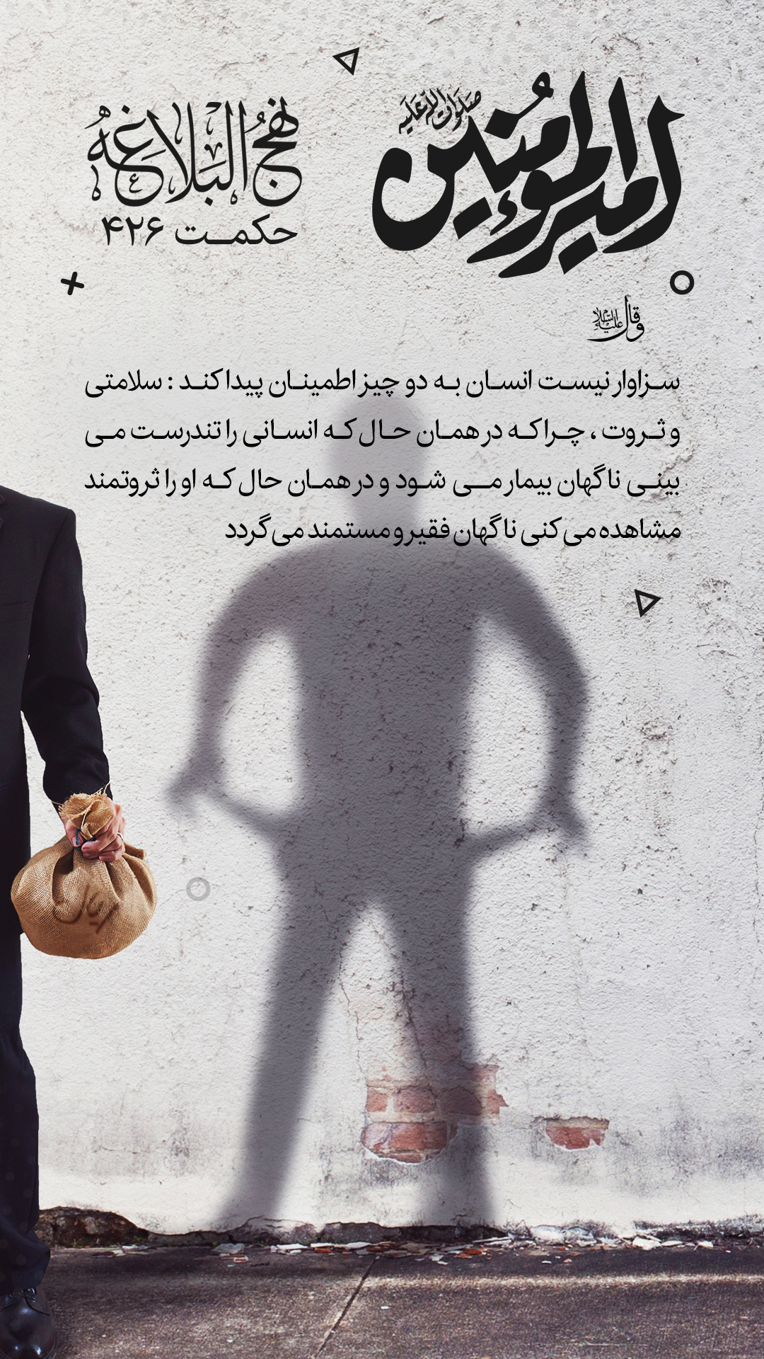 حکمت 426 نهج البلاغه