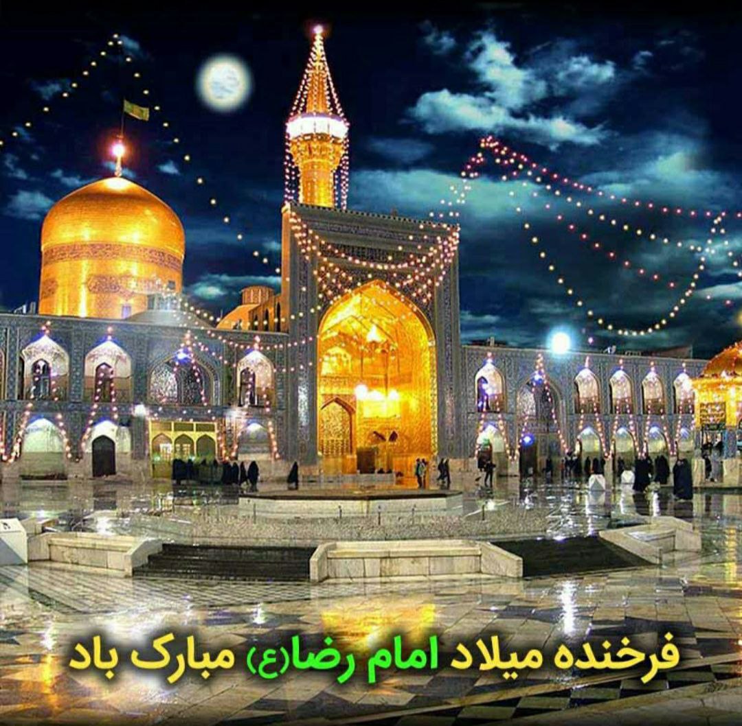 پیام مهندس شفیعی، شهردار وزوان به مناسبت فرارسیدن میلاد با سعادت امام رضا (علیه السلام)