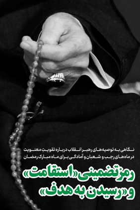 خط حزب‌الله ۳۷۶ | رمز تضمینی «استقامت» و «رسیدن به هدف»