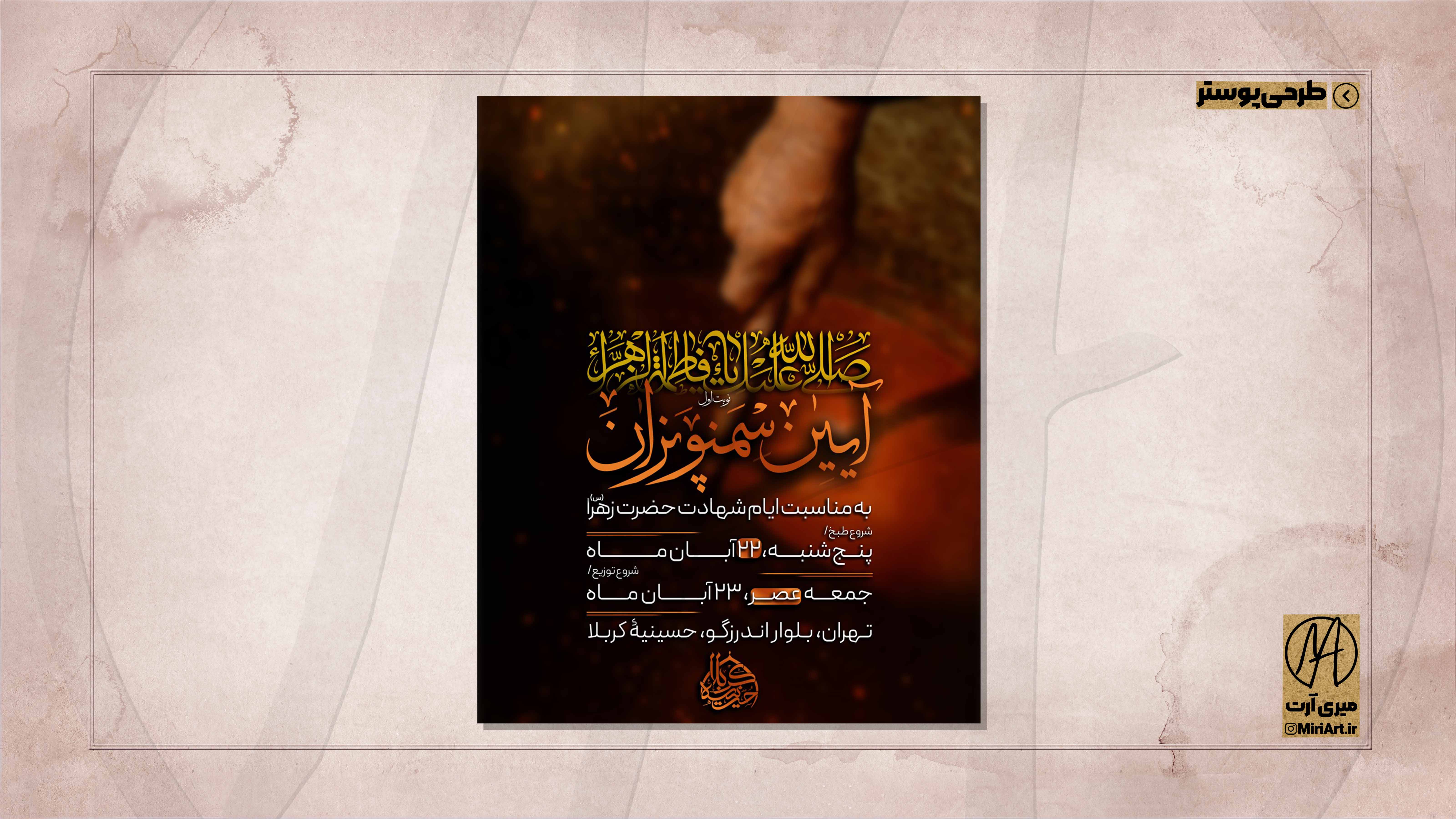 طراحی پوستر ۶۱