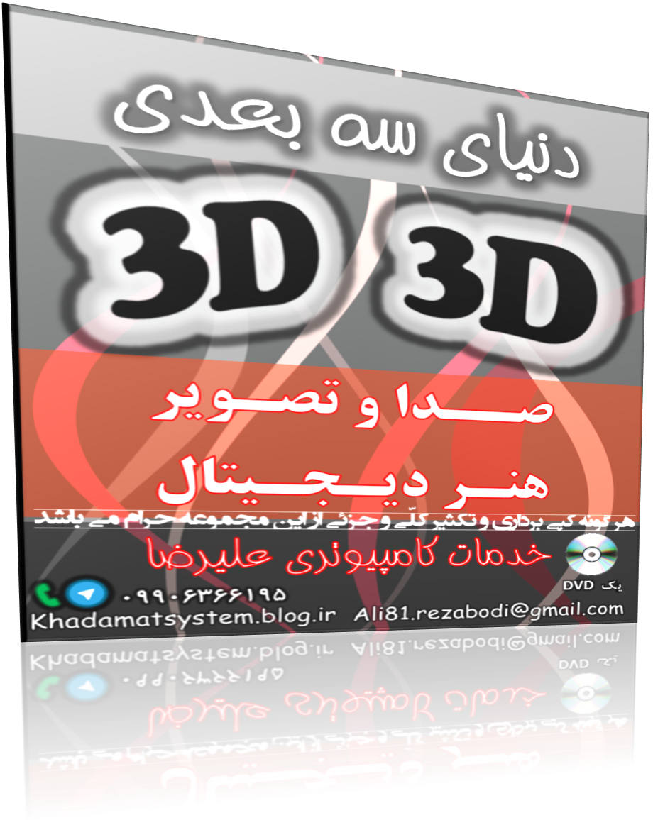 تصاویر سه بعدی 3D