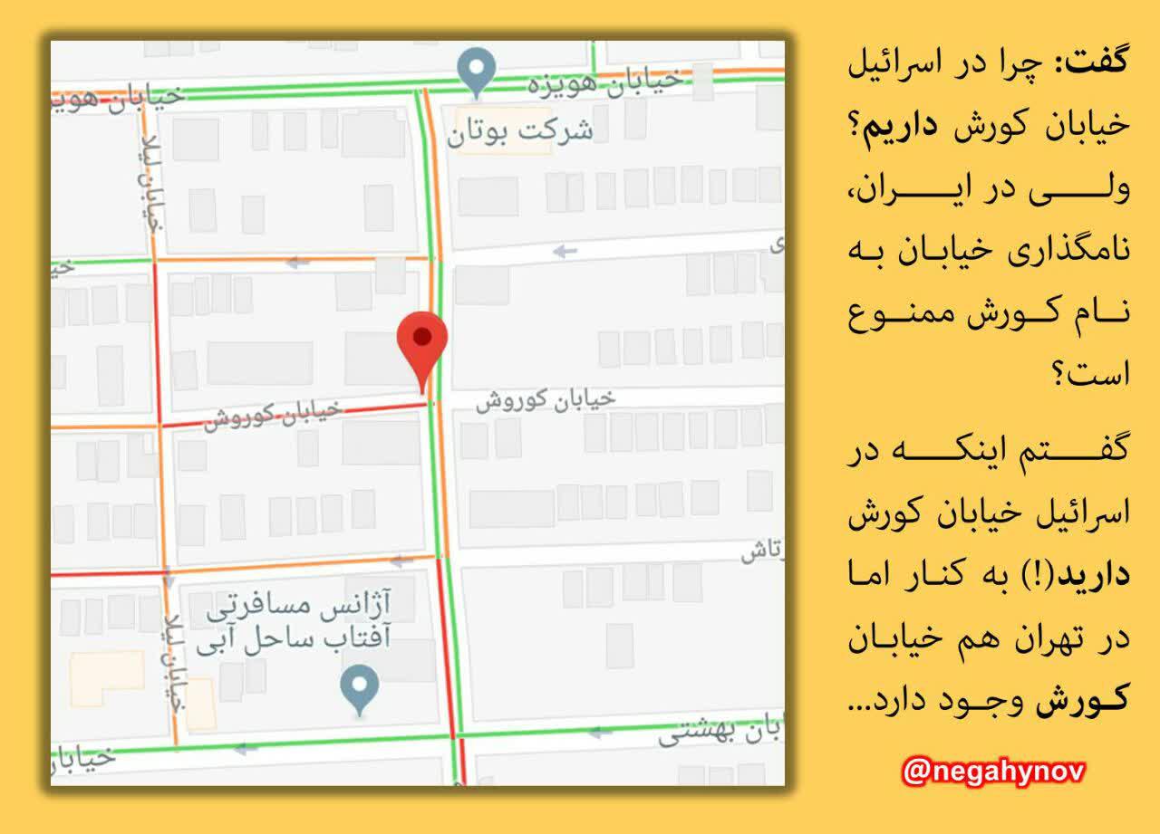 خیابان کوروش در تهران