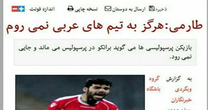 آقای گل پرسپولیس باز هم زیر حرفش زد