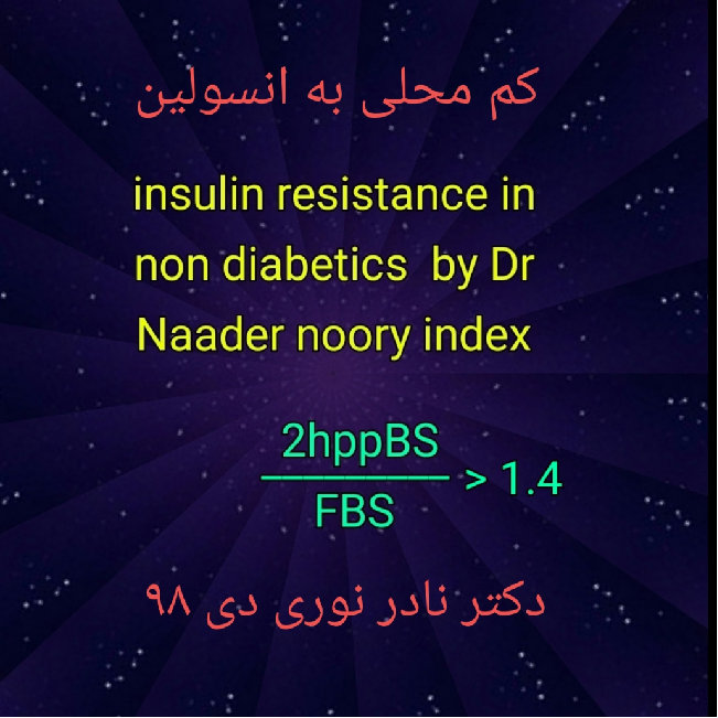 insulin resistance index  انسولین  مقاومت