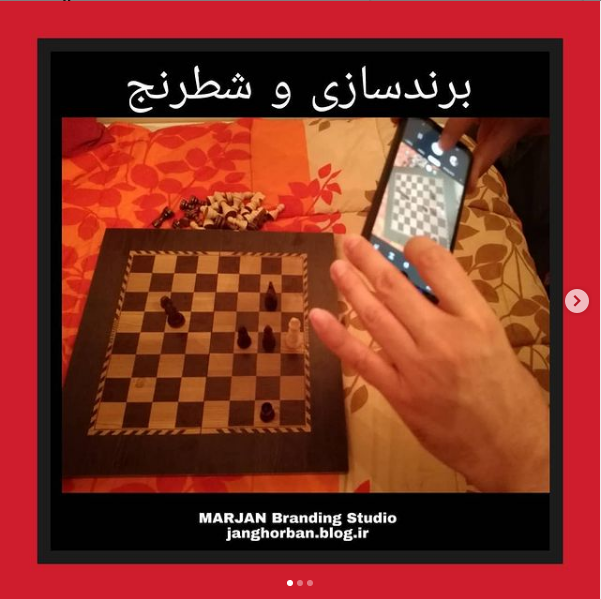 برند سازی و شطرنج