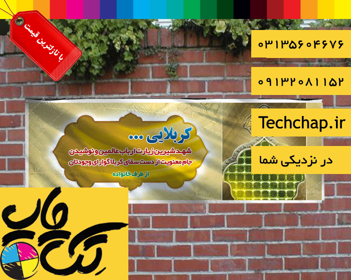 سفارش آنلاین چاپ بنر کربلایی در اصفهان