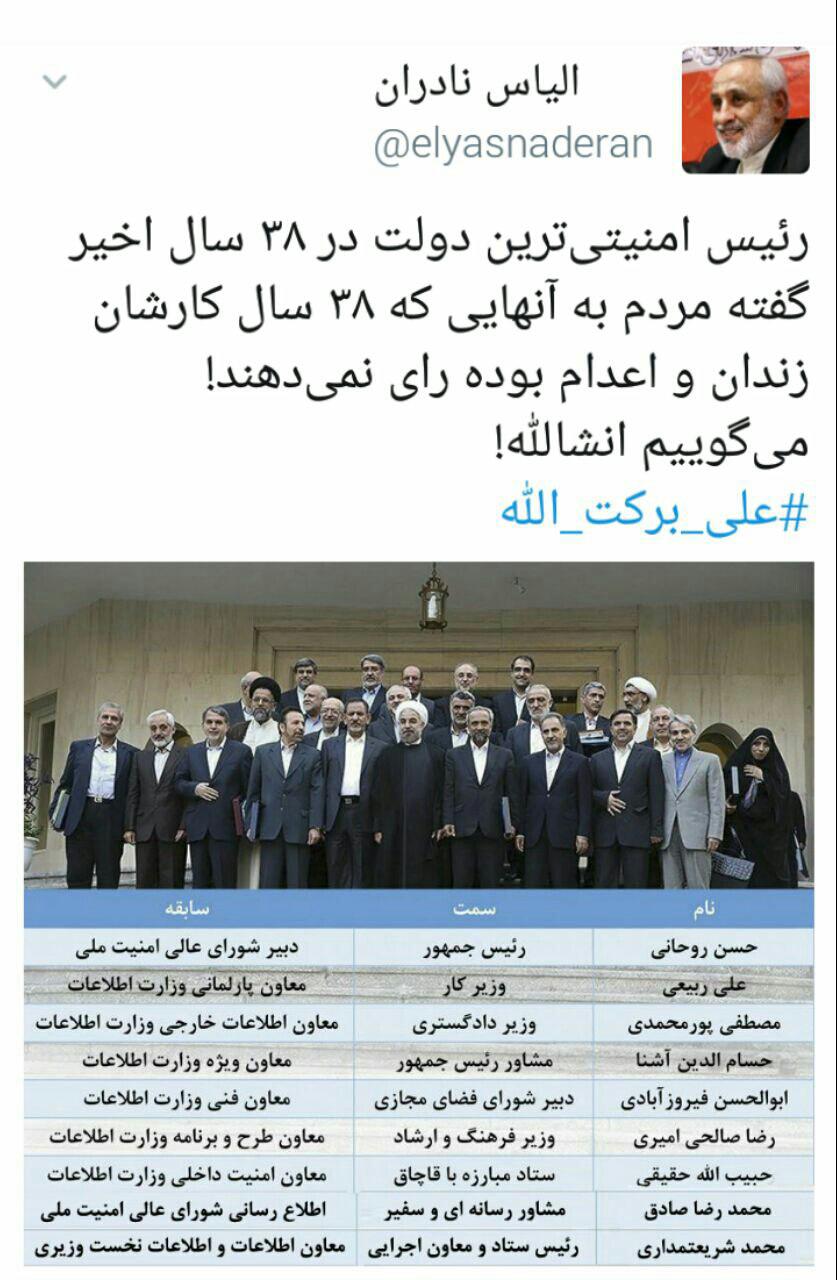 دولت امنیتی روحانی
