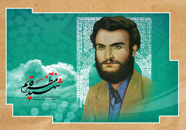 شهید محمد منتظر قائم - یزد