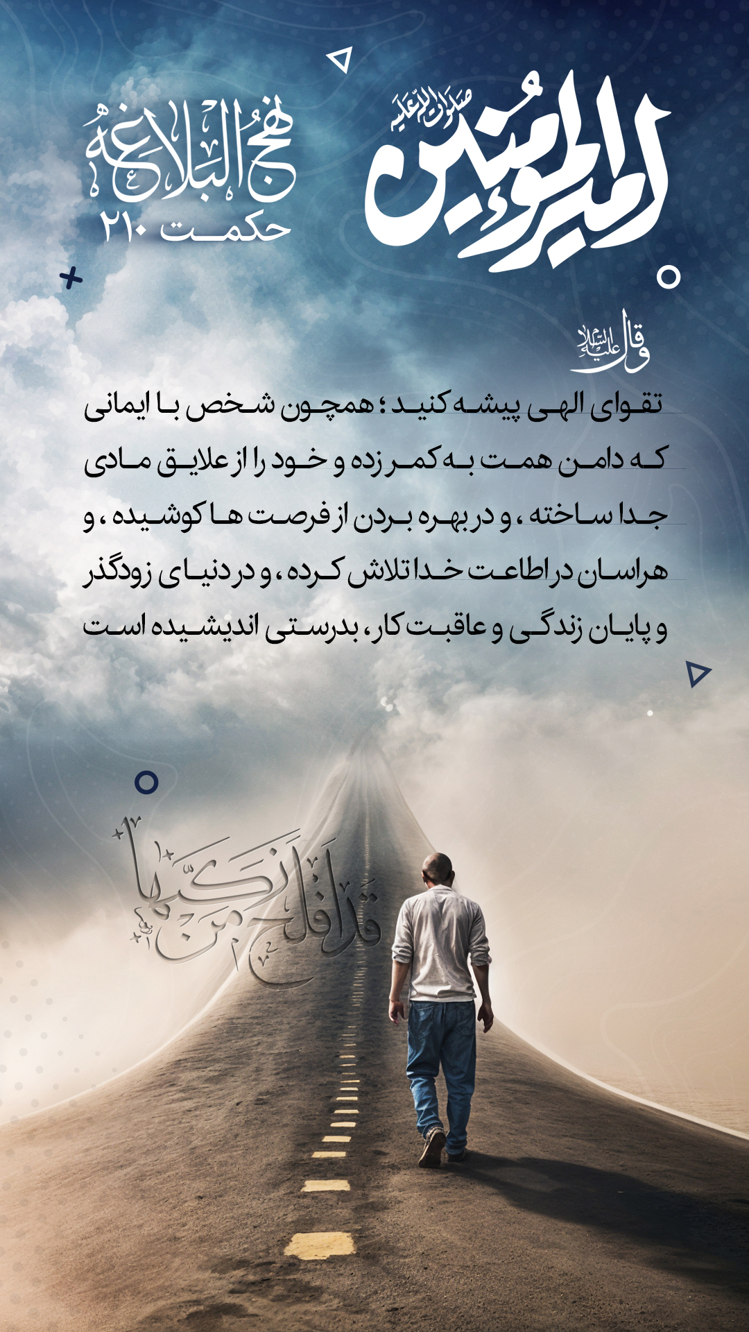 حکمت 210 نهج البلاغه