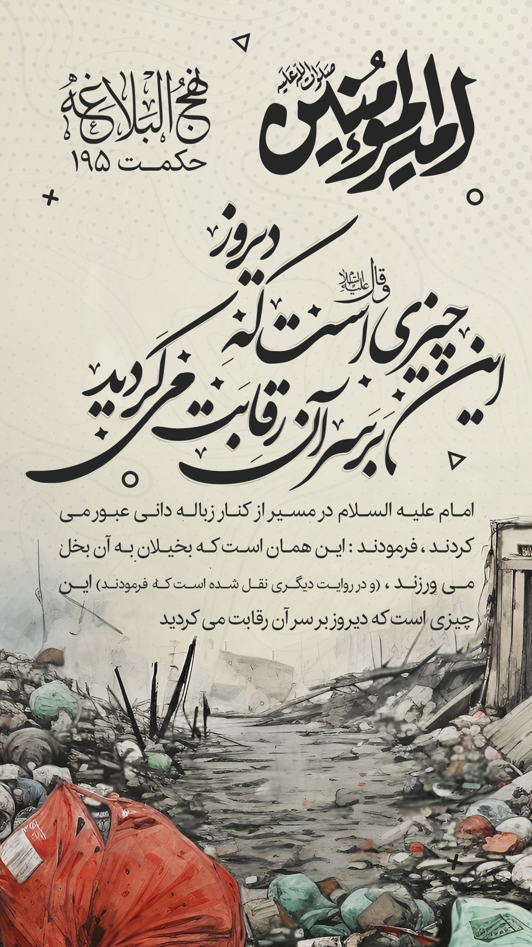 حکمت 195 نهج البلاغه