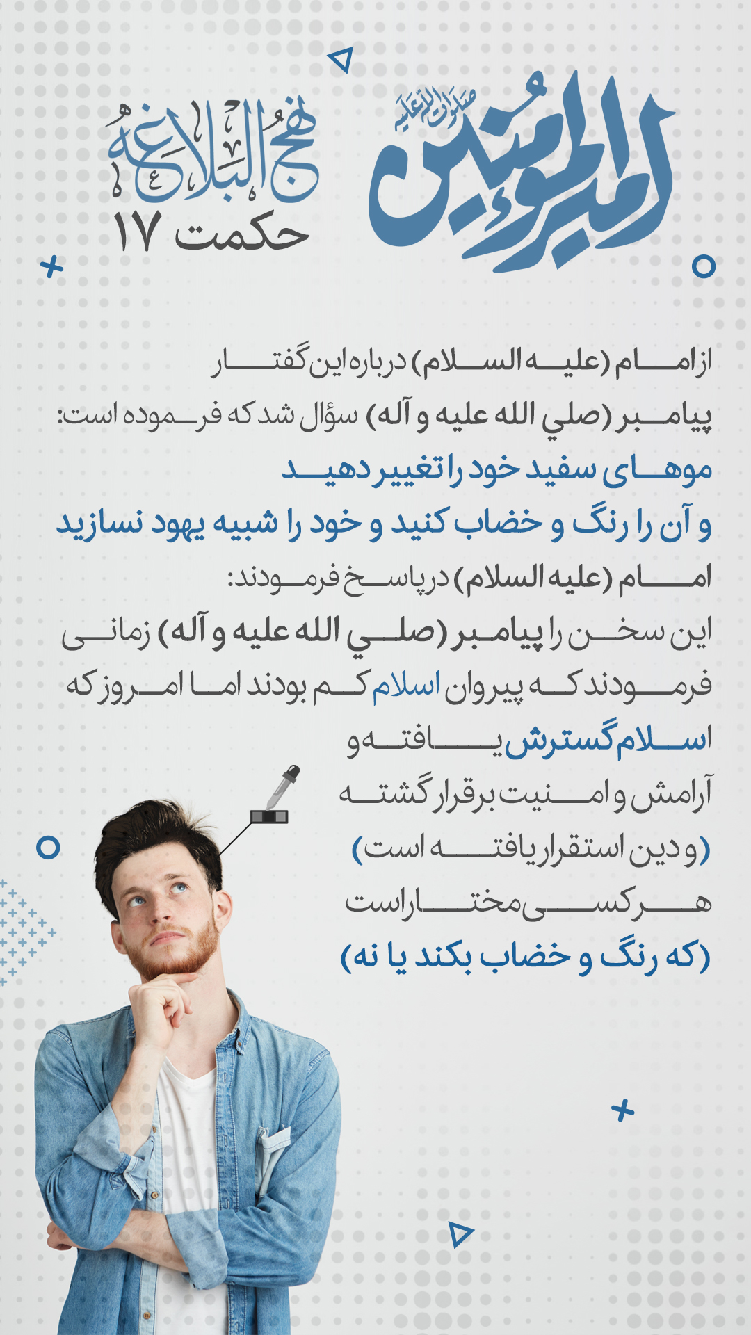 حکمت 17 نهج البلاغه