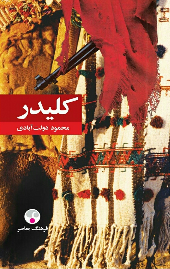 کلیدر