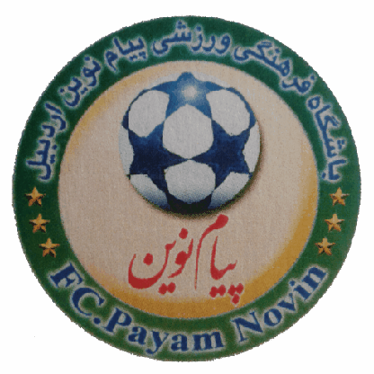 باشگاه فرهنگی ورزشی پیام نوین اردبیل