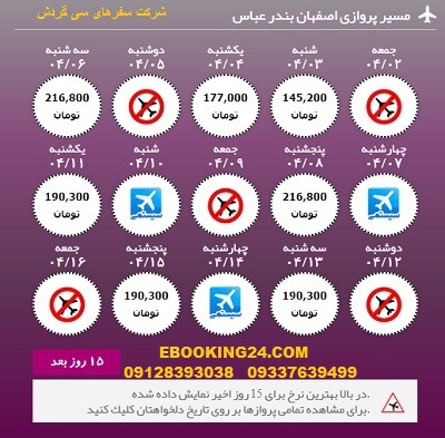 خرید آنلاین بلیط هواپیما اصفهان به بندرعباس