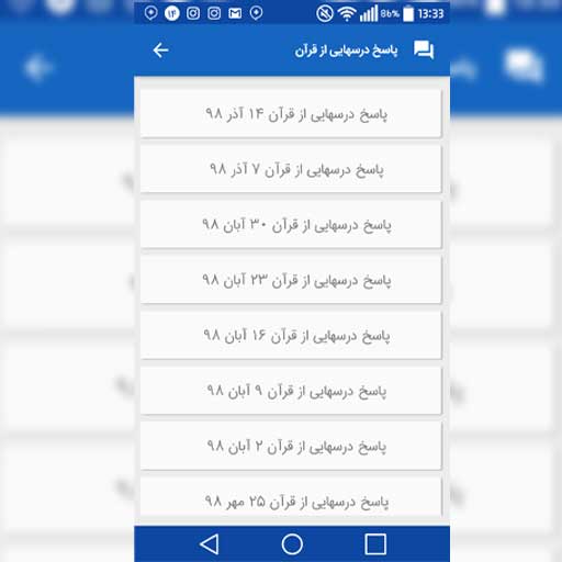 جواب درسهایی از قران 14 آذر 98