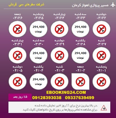 خرید بلیط چارتری هواپیما اهوار به کرمان