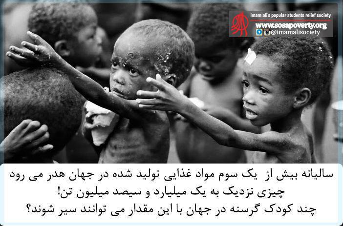 کودکان گرسنه