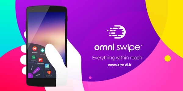 دانلود omni swip کار کردن بایک دست با گوشی های اندروید