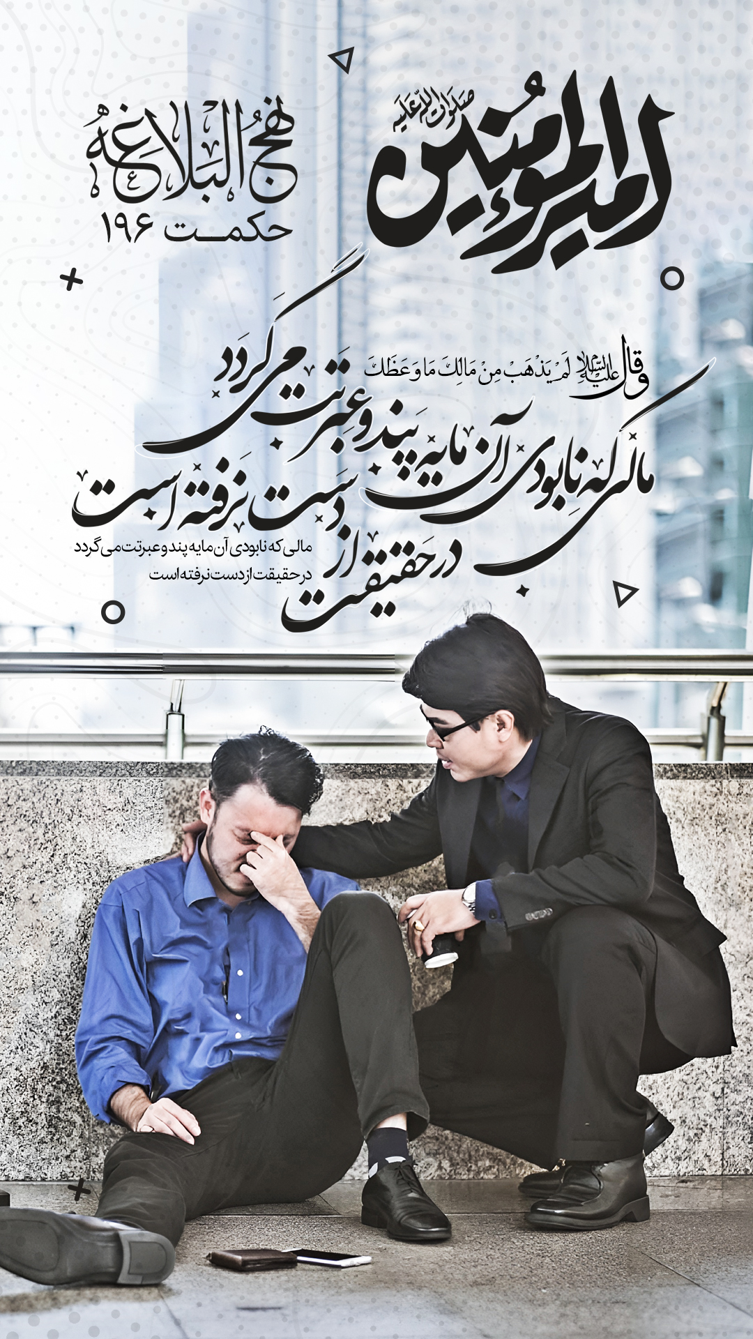 حکمت 196 نهج البلاغه