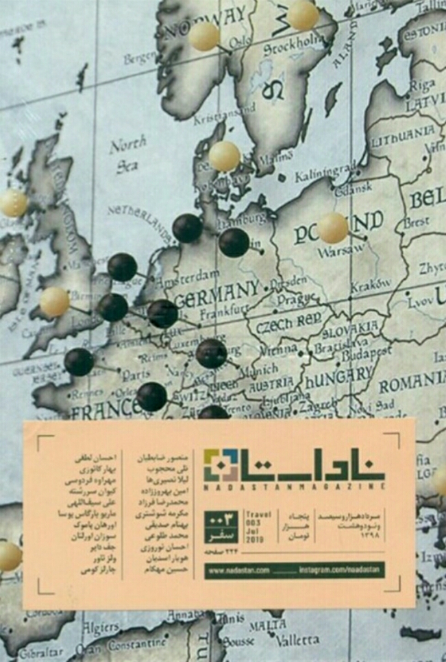 ماهنامه ناداستان ۳: سفر