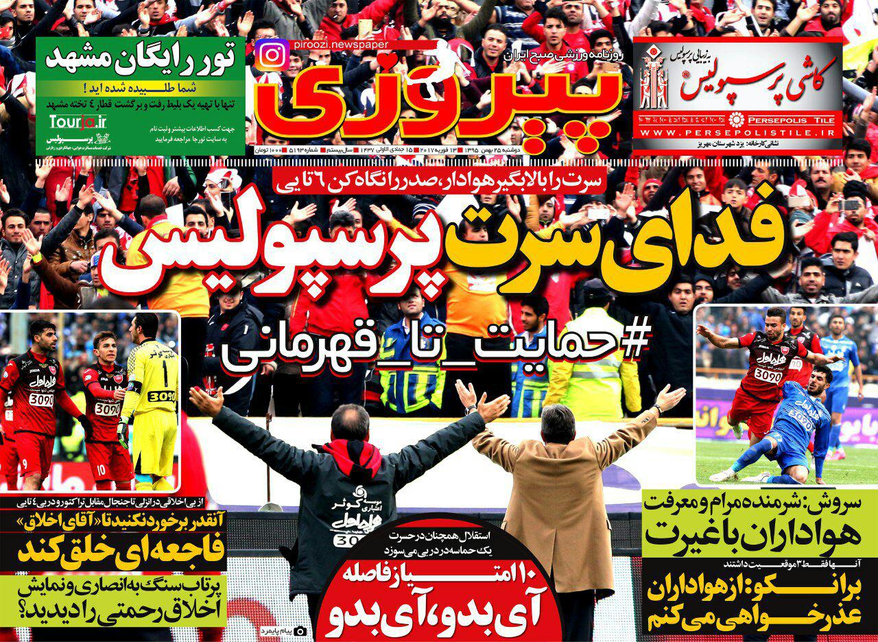 روزنامه پیروزی 25 بهمن 95